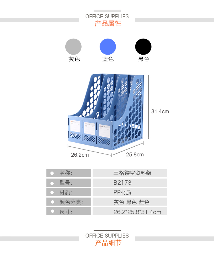 齐心 B2173 经济型资料架/文件框 三格
