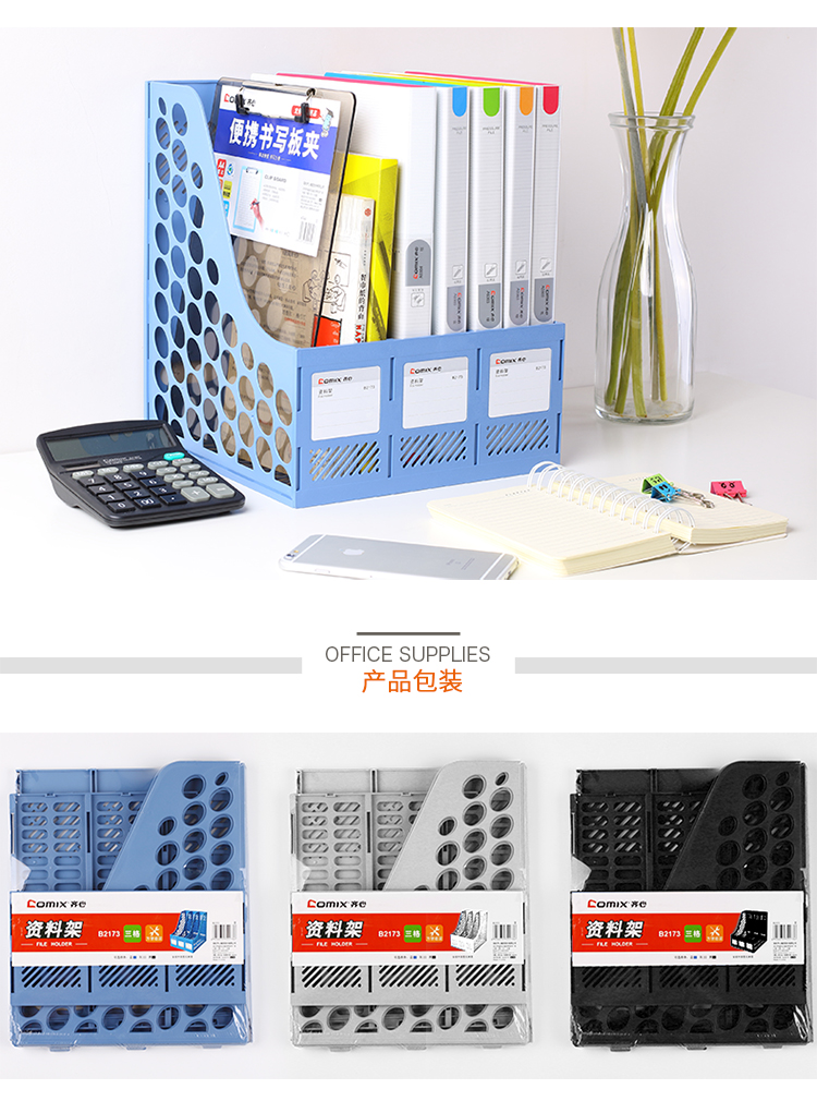 齐心 B2173 经济型资料架/文件框 三格