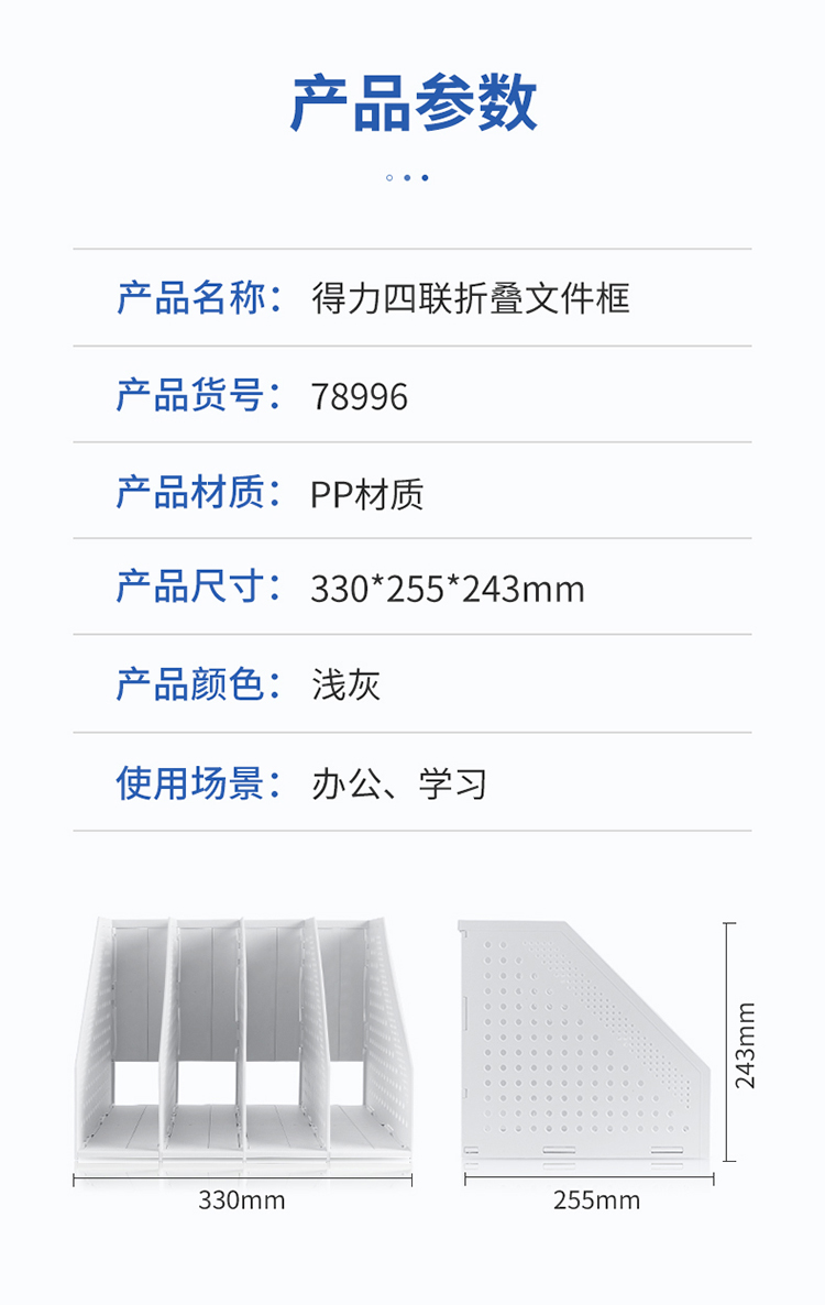 得力78996四联折叠文件框(浅灰)(只)