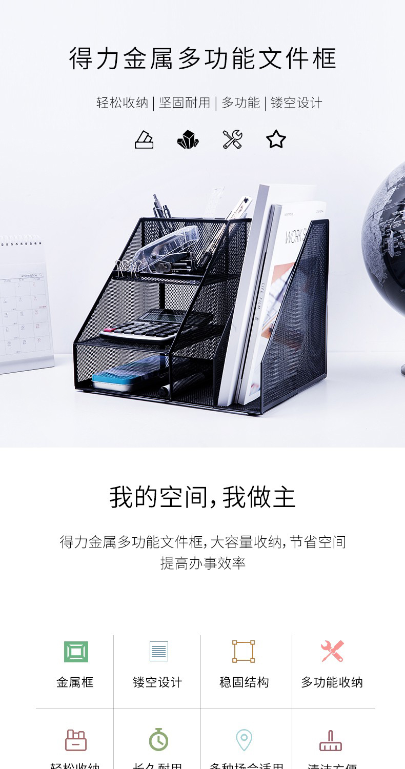 得力9832组合式文件框(黑)