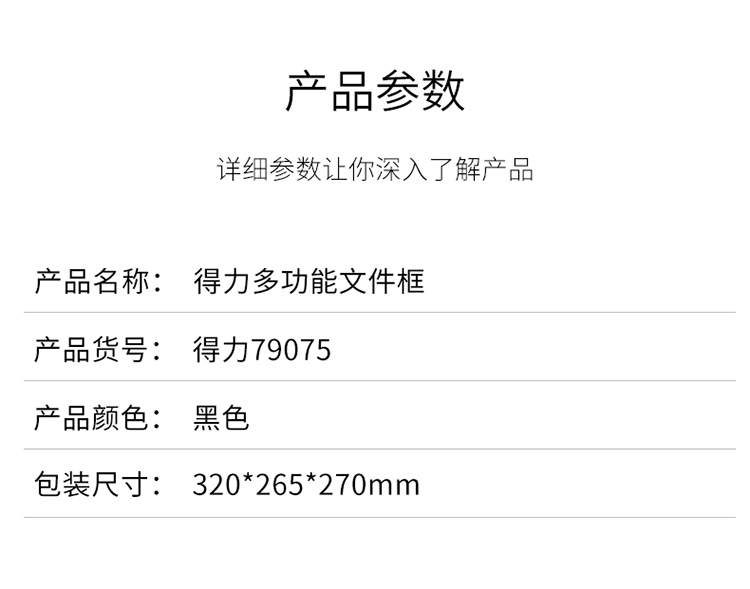 得力9832组合式文件框(黑)