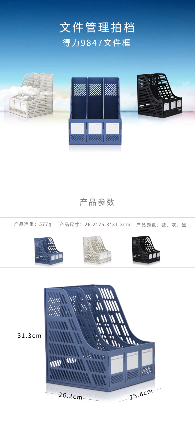 得力9847三联文件框(蓝色)(只)