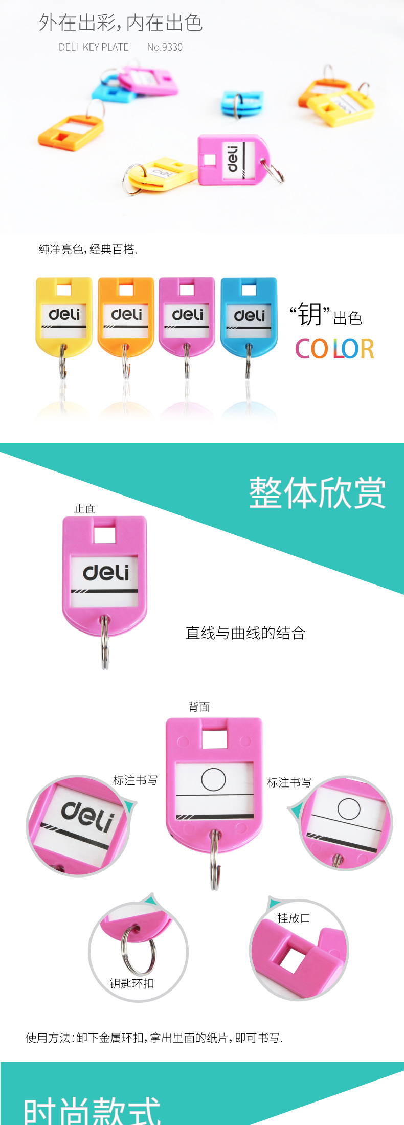 得力 deli 9330 钥匙牌筒装(混)(24个/筒)