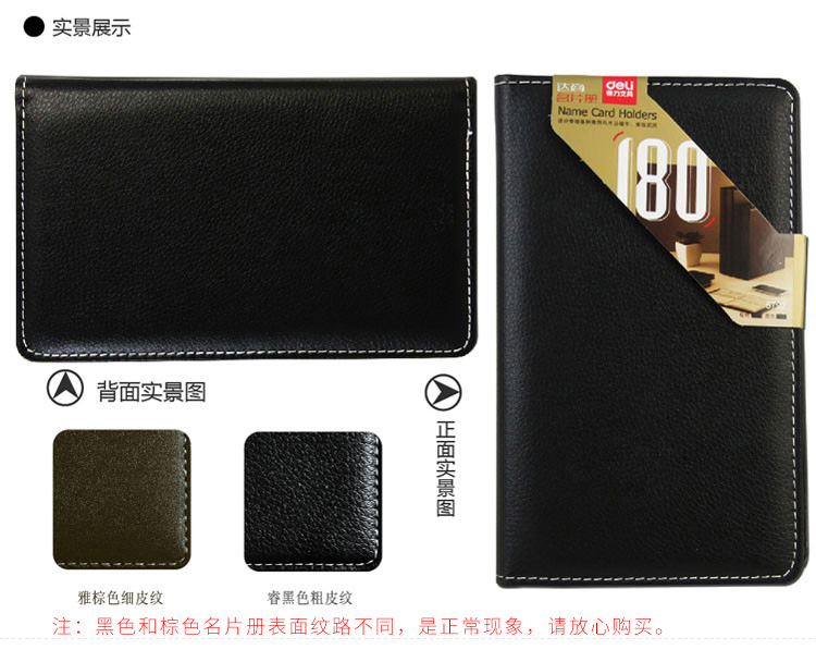 得力(deli)90袋(180枚)5792名片册(黑色)
