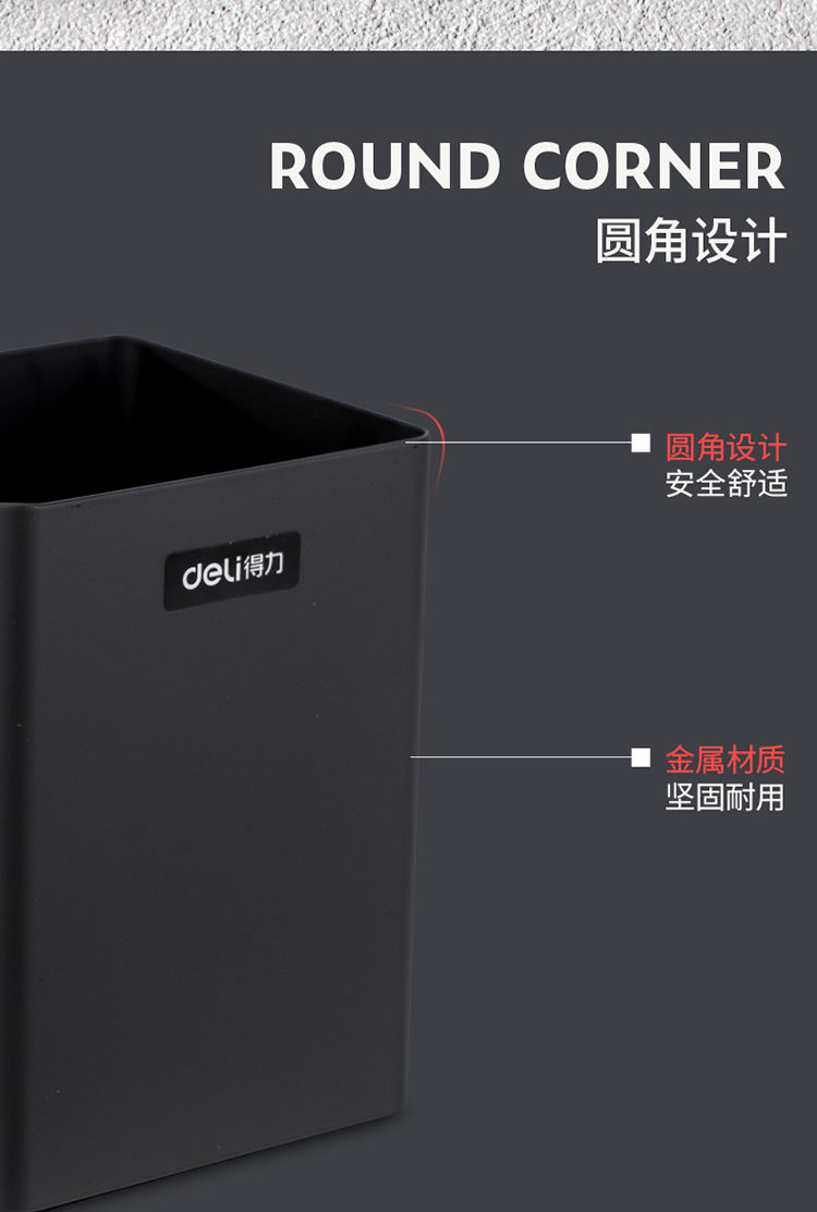 得力8931笔筒(黑色)