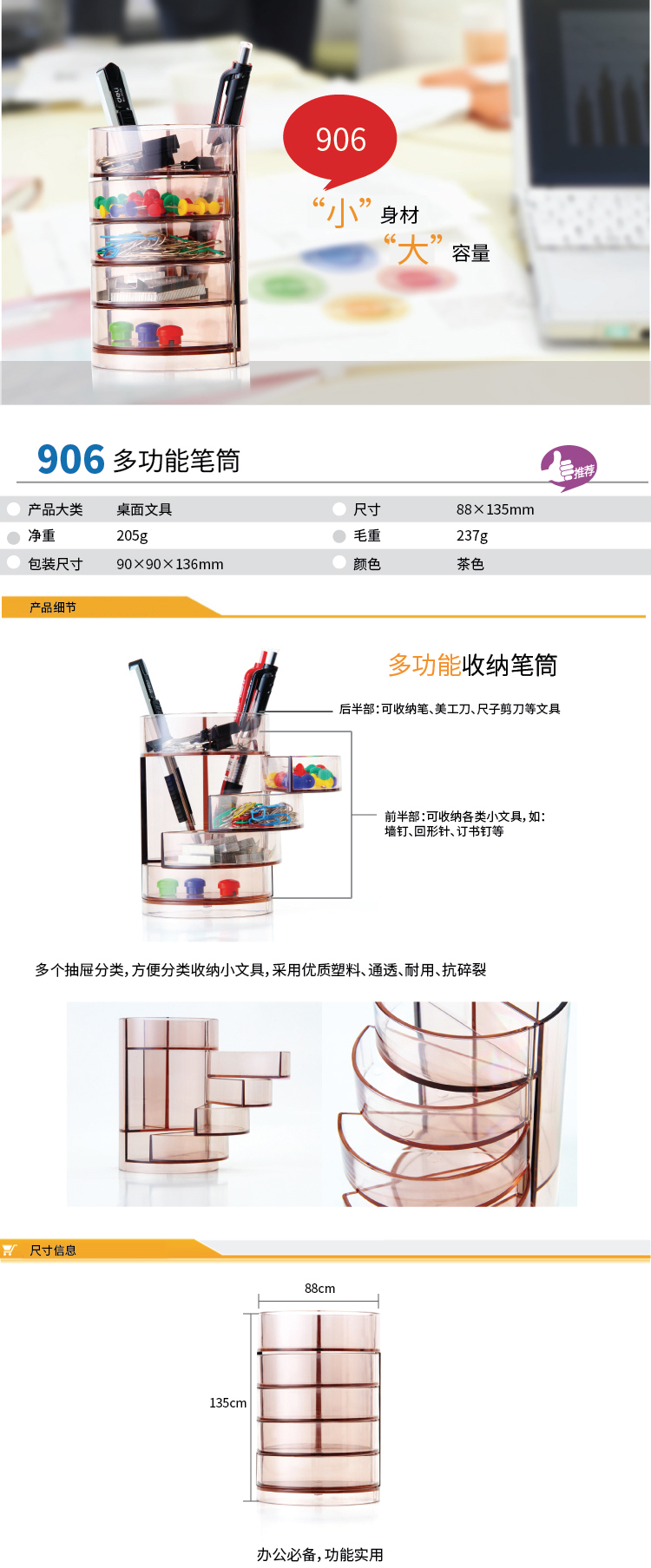 得力 deli 906 4层笔筒(混)(只)