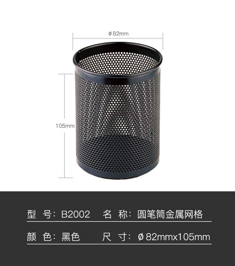 齐心 B2002 圆笔筒 金属网格