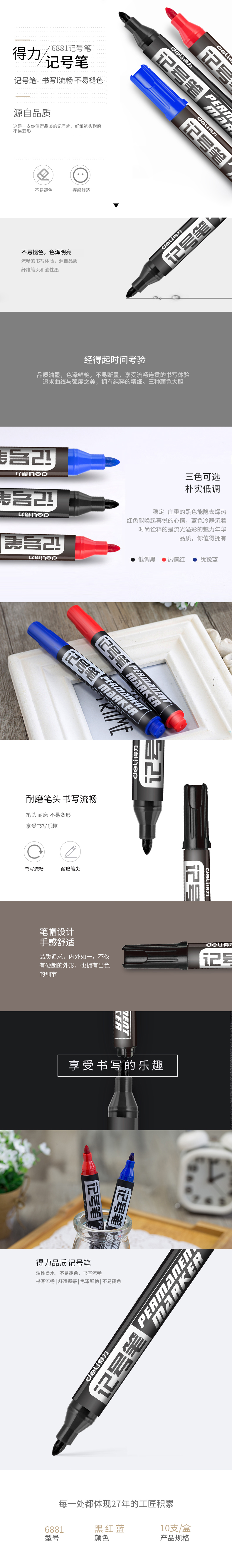 得力思达6881记号笔(蓝)(支)