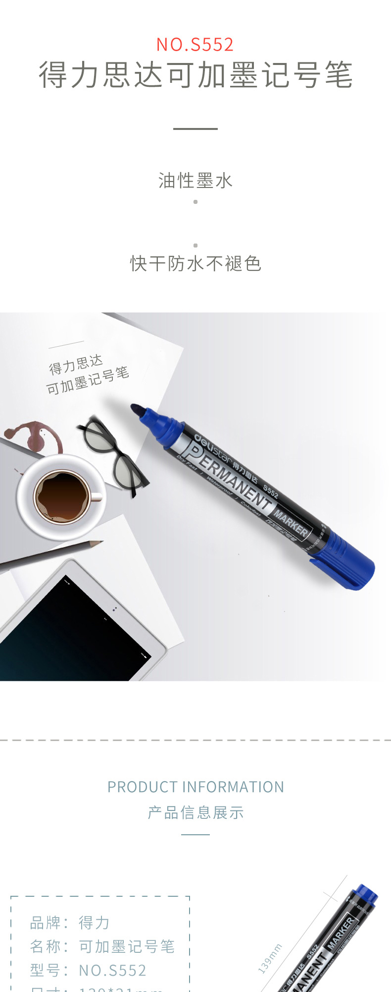 得力 deli S552 思达S552可加墨记号笔(蓝色)(支)
