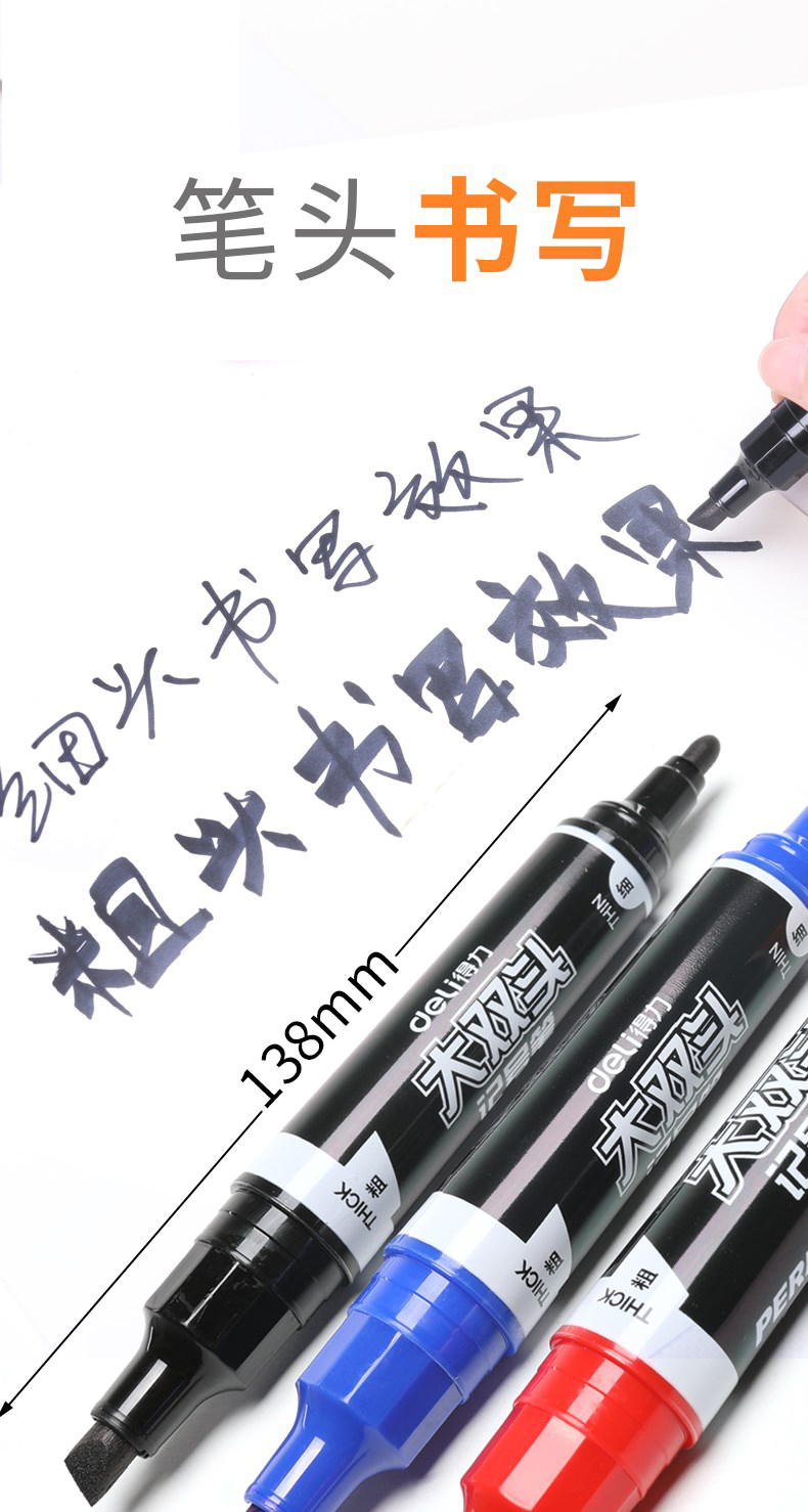 得力S555大双头记号笔(蓝)(支)