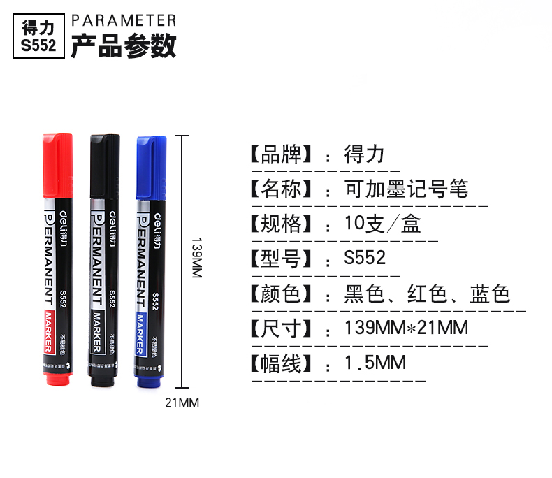 得力（deli） 可加墨水记号笔/物流大头笔/签到笔 S632记号笔墨水(红)