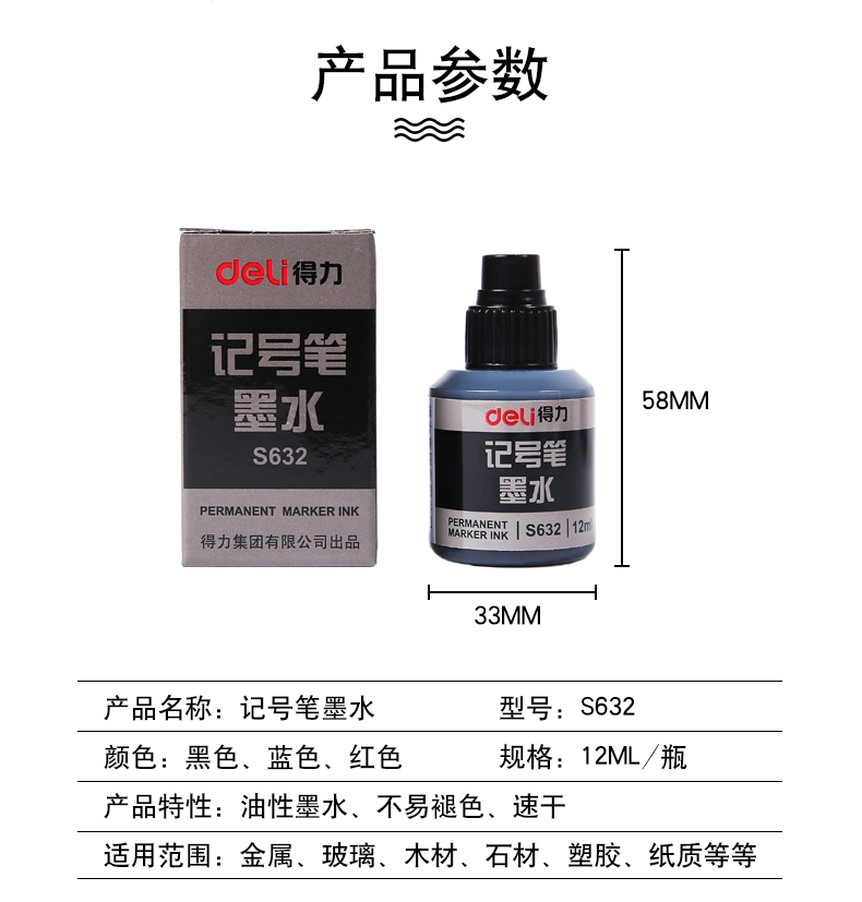 得力（deli） 可加墨水记号笔/物流大头笔/签到笔 S632记号笔墨水(红)