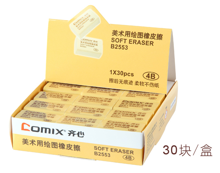 齐心(Comix) 30个装大号4B美术橡皮擦 办公文具B2553