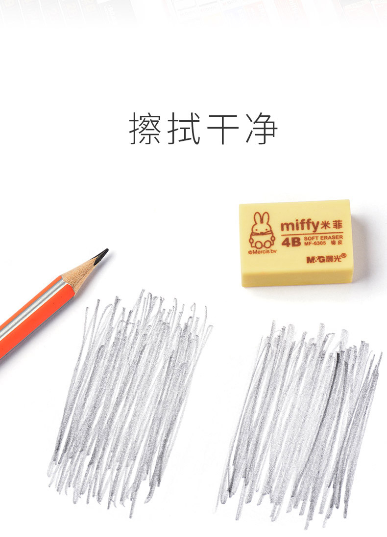 晨光（M&G） 橡皮擦2B/4B美术绘图橡皮 学生写字绘画橡皮 MF6306 黄/米菲/大号单个装