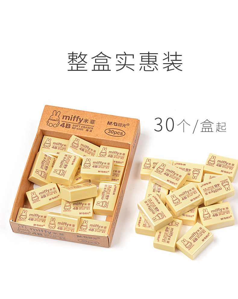 晨光（M&G） 橡皮擦2B/4B美术绘图橡皮 学生写字绘画橡皮 MF6306 黄/米菲/大号单个装