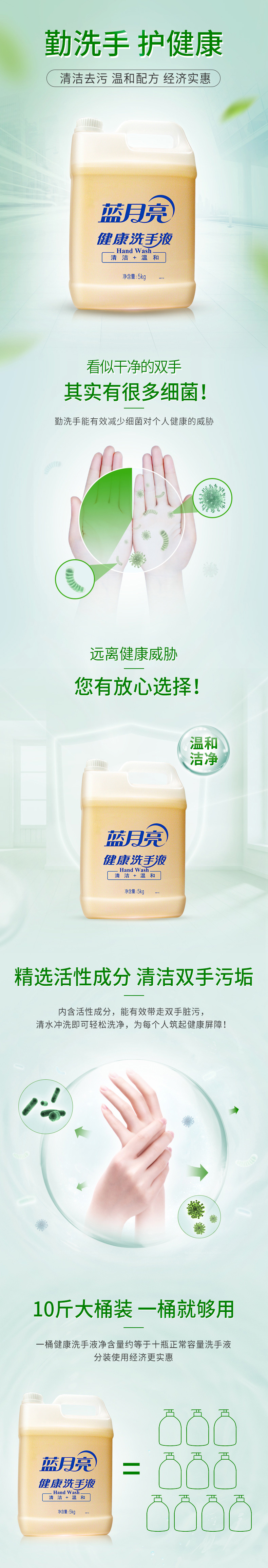 蓝月亮洗手液 健康洗手液5KG大桶装