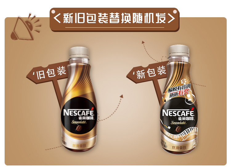 雀巢(Nestle) 丝滑拿铁口味 即饮雀巢咖啡饮料 268ml*15瓶 整箱（新旧包装替换）