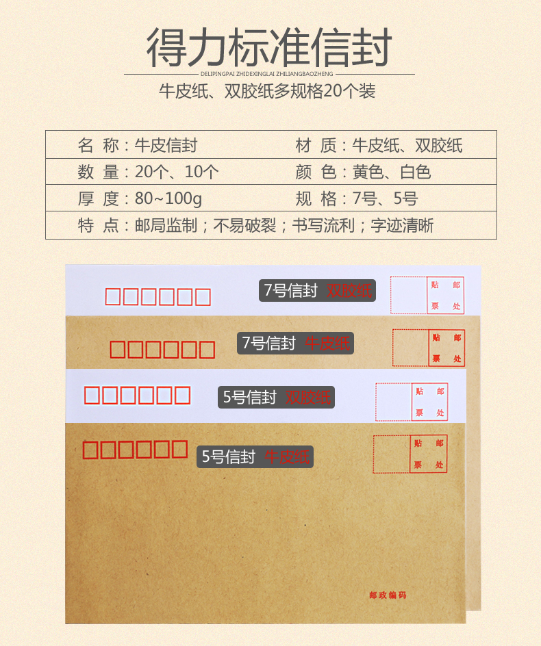 得力（deli）牛皮纸信封白色彩色信封袋票工资袋 A4牛皮纸 40个/包 25201