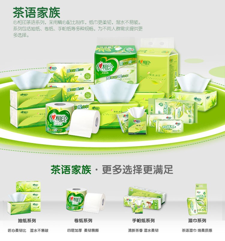 心相印茶语抽纸M码3层152抽 茶叶压花新升级餐巾纸卫生纸DT3200 3包*24提整箱72包